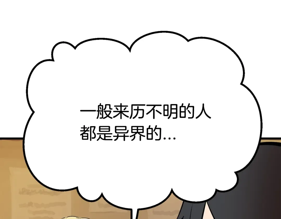 第5话 LV5的废柴？ 第134页