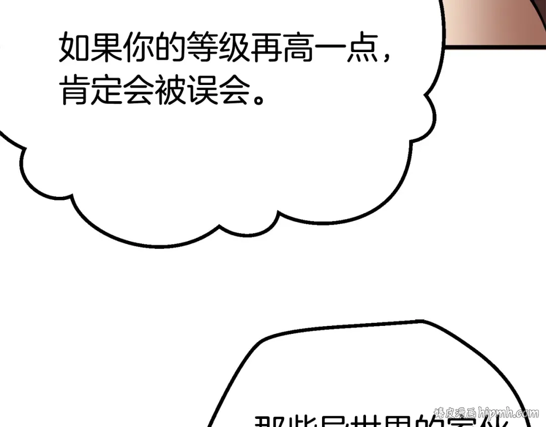 第5话 LV5的废柴？ 第136页