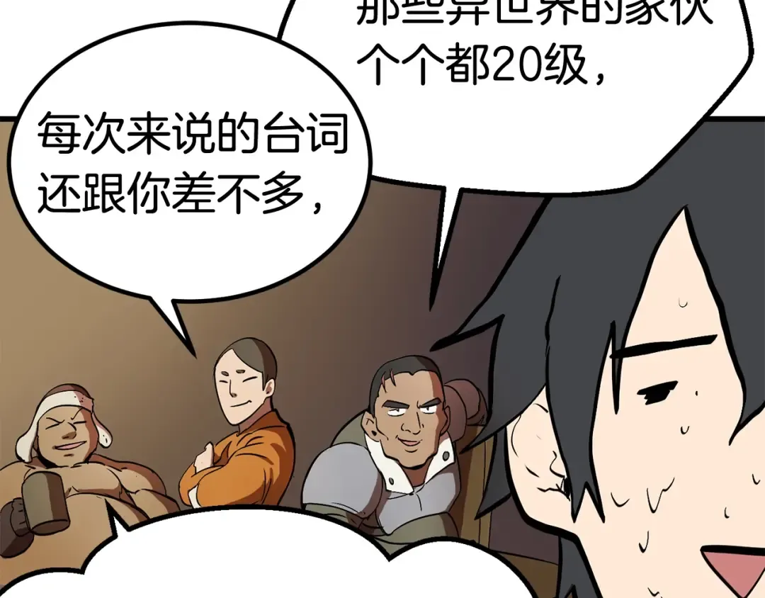 第5话 LV5的废柴？ 第137页