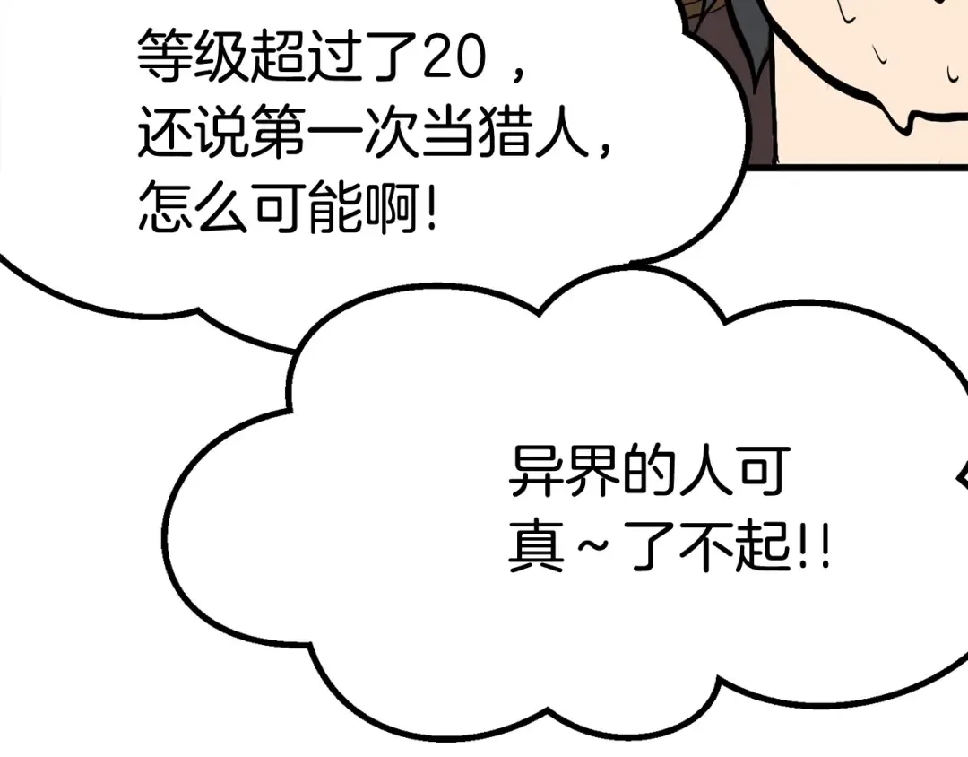 第5话 LV5的废柴？ 第138页