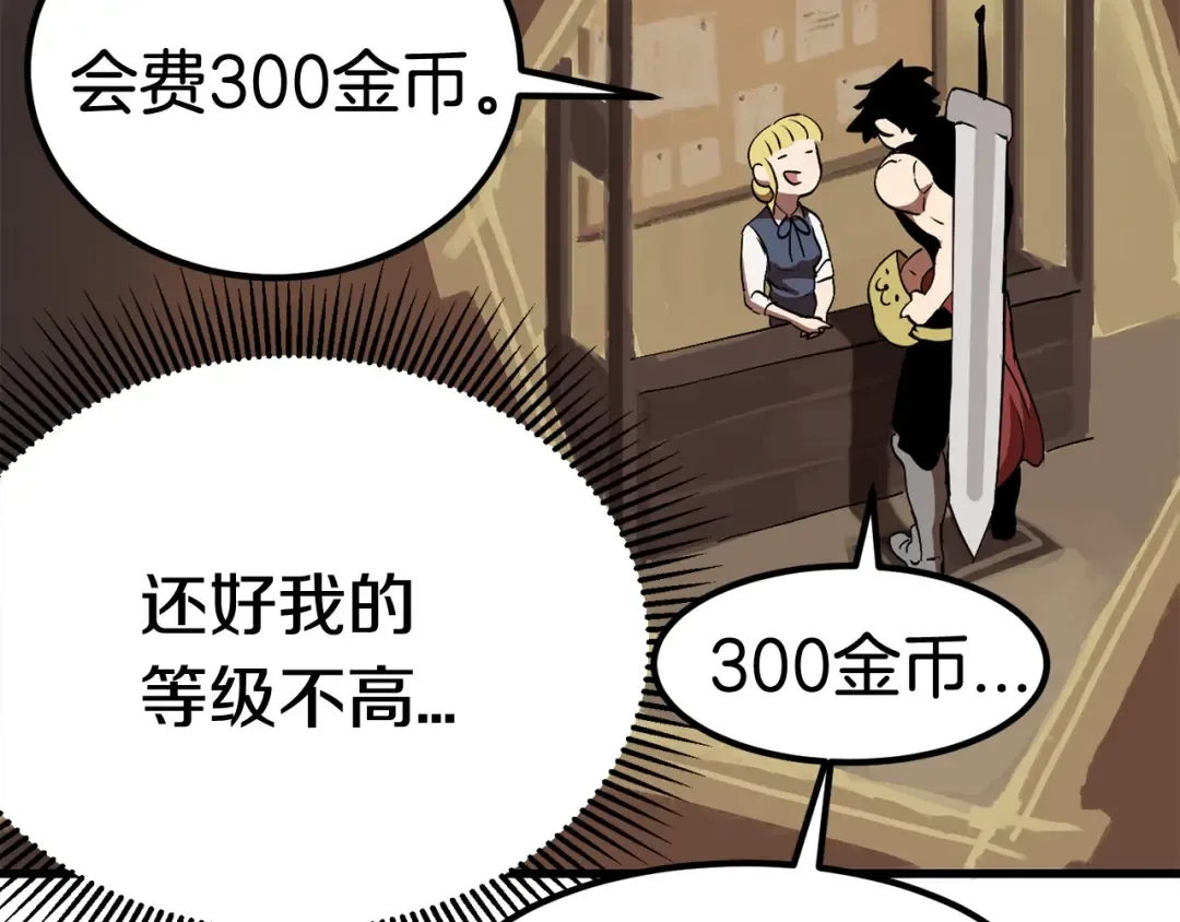 第5话 LV5的废柴？ 第140页