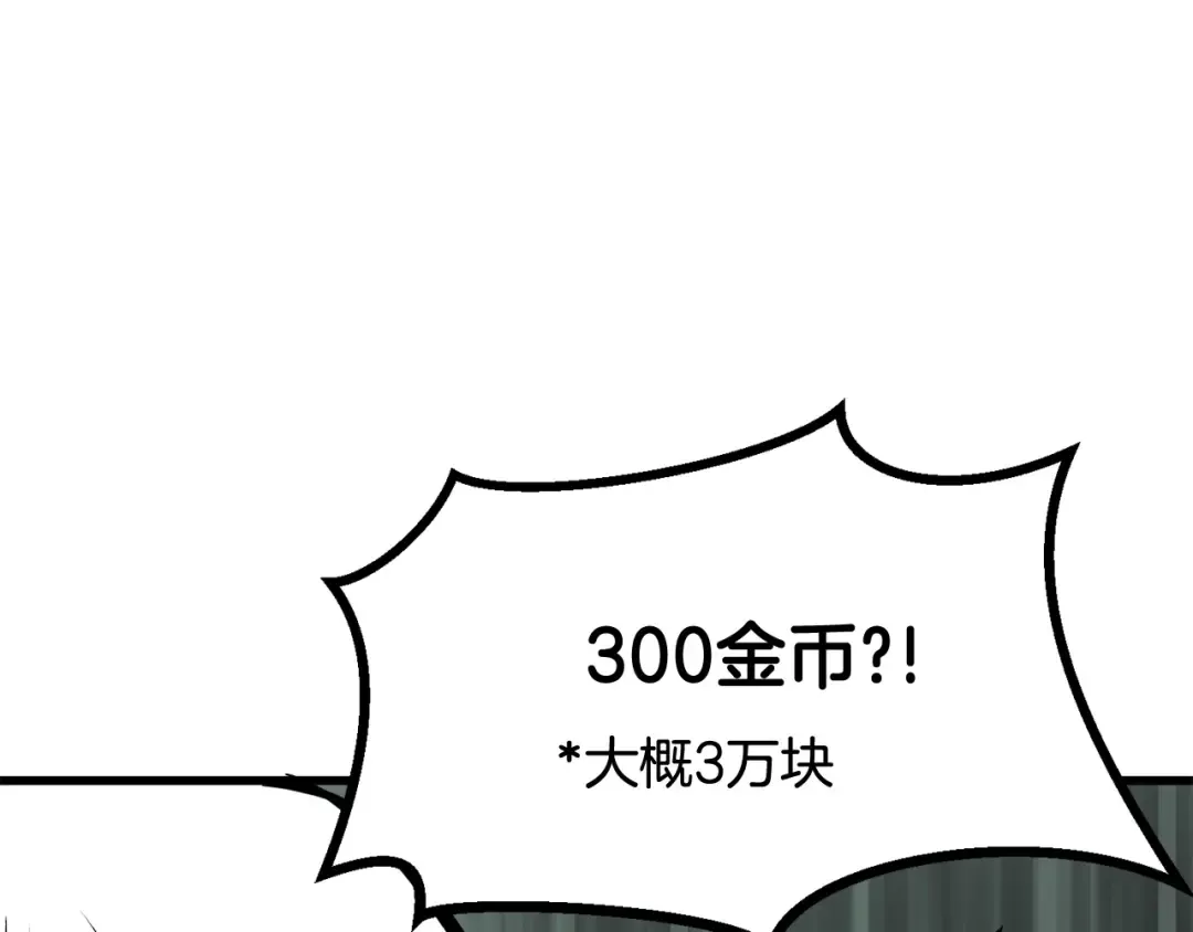 第5话 LV5的废柴？ 第145页