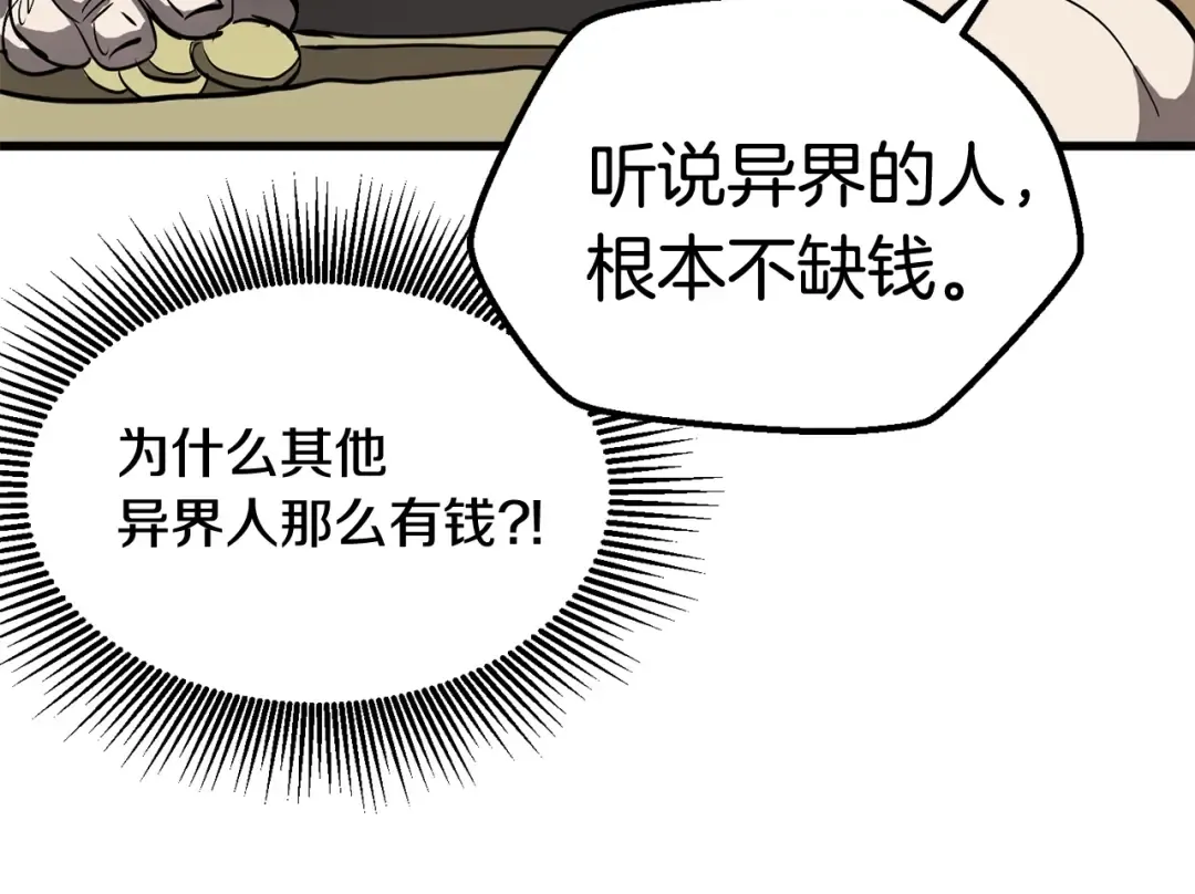 第5话 LV5的废柴？ 第150页