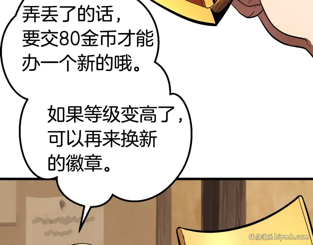 第5话 LV5的废柴？ 第152页