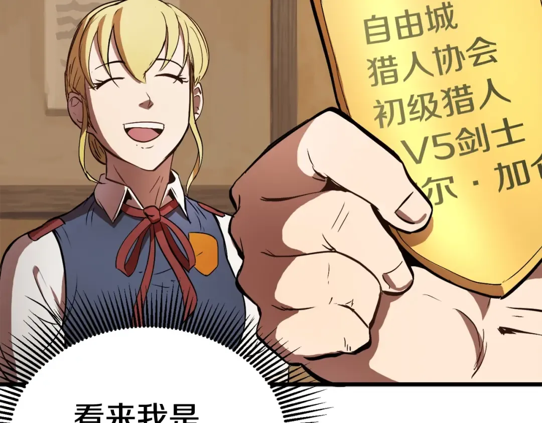 第5话 LV5的废柴？ 第153页