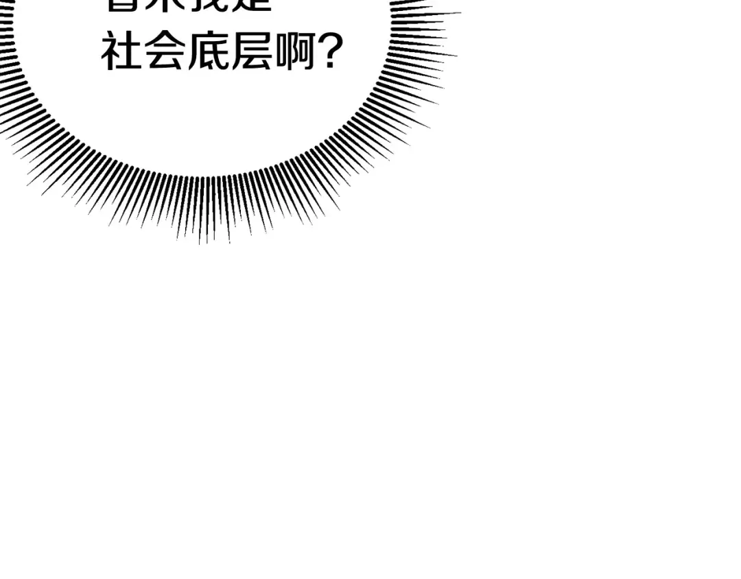 第5话 LV5的废柴？ 第154页