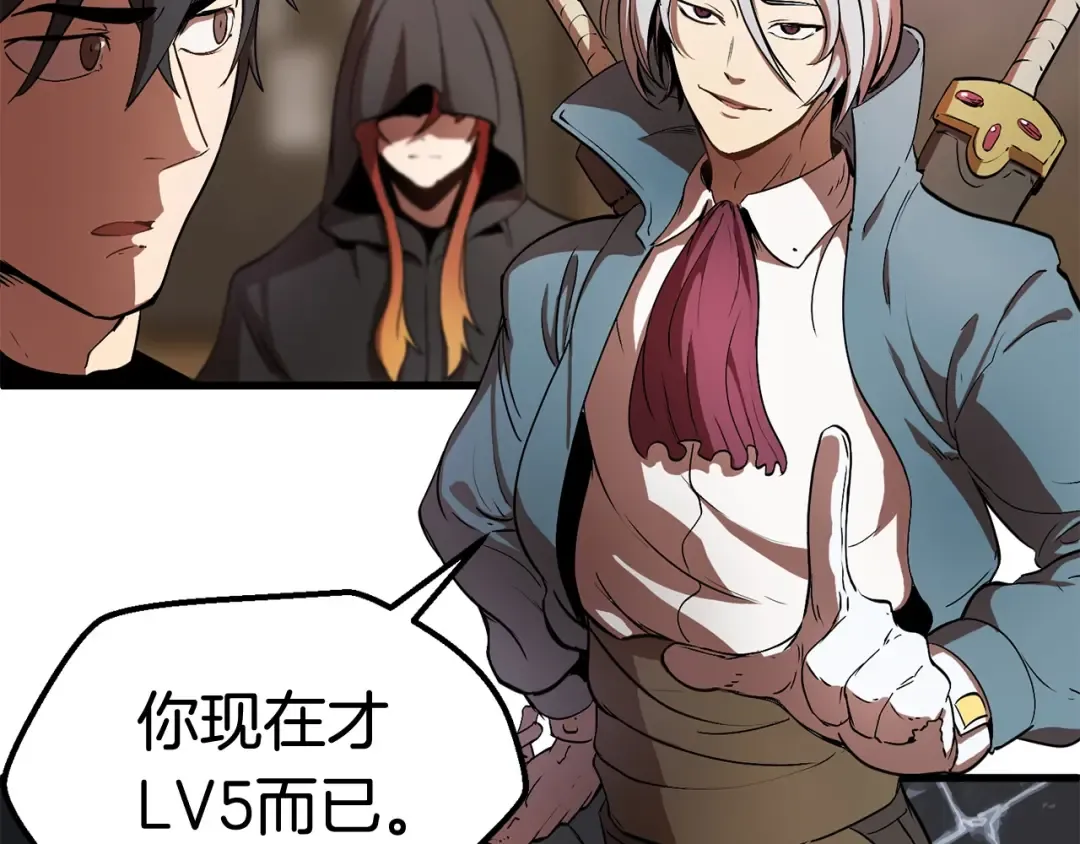 第5话 LV5的废柴？ 第162页