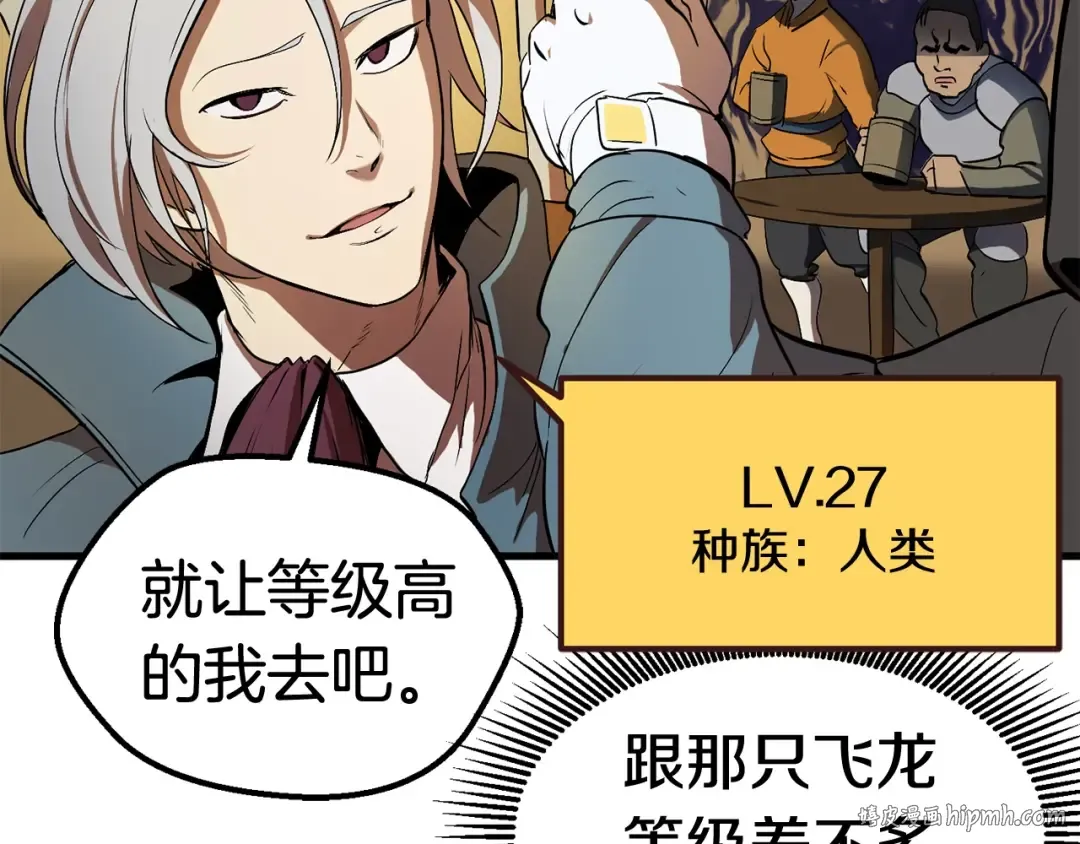 第5话 LV5的废柴？ 第168页