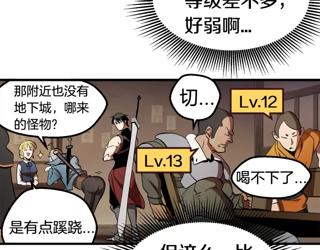 第5话 LV5的废柴？ 第169页