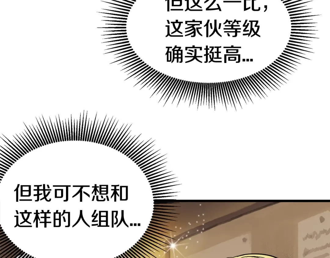 第5话 LV5的废柴？ 第170页