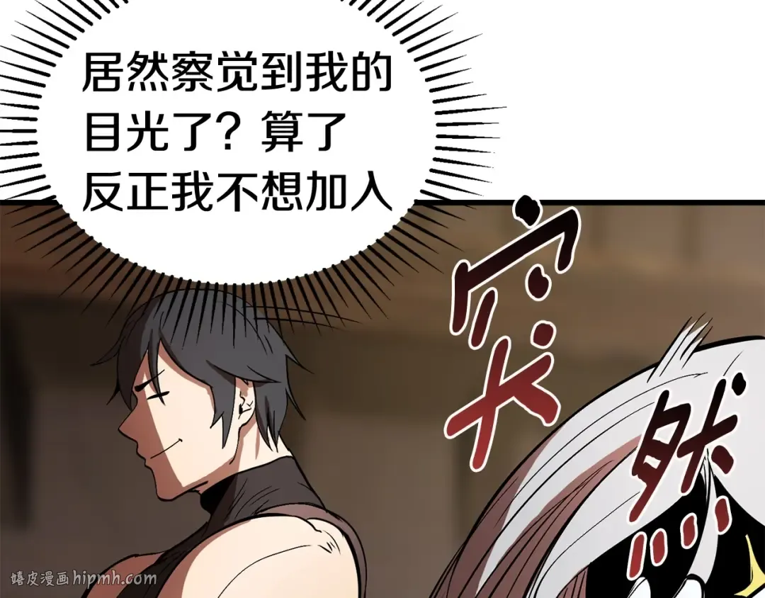 第5话 LV5的废柴？ 第184页