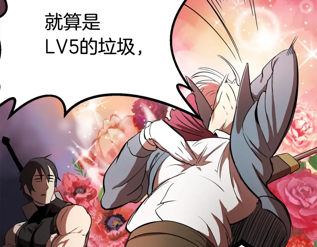 第5话 LV5的废柴？ 第188页