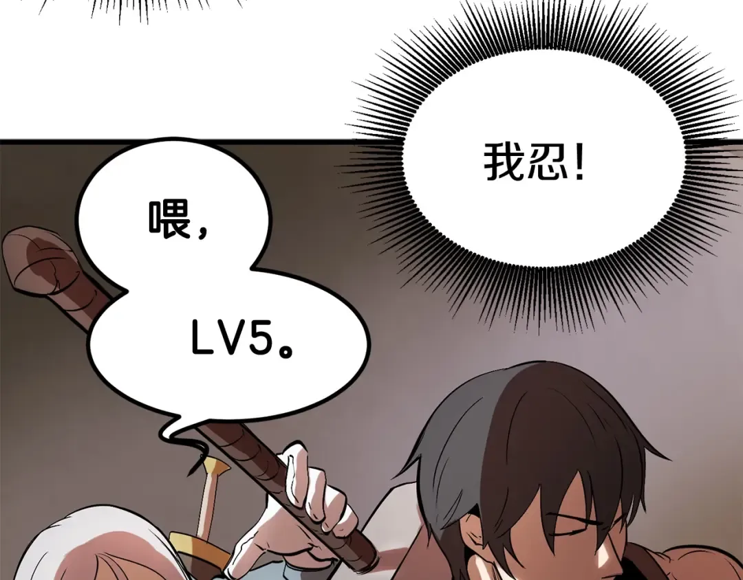 第5话 LV5的废柴？ 第190页