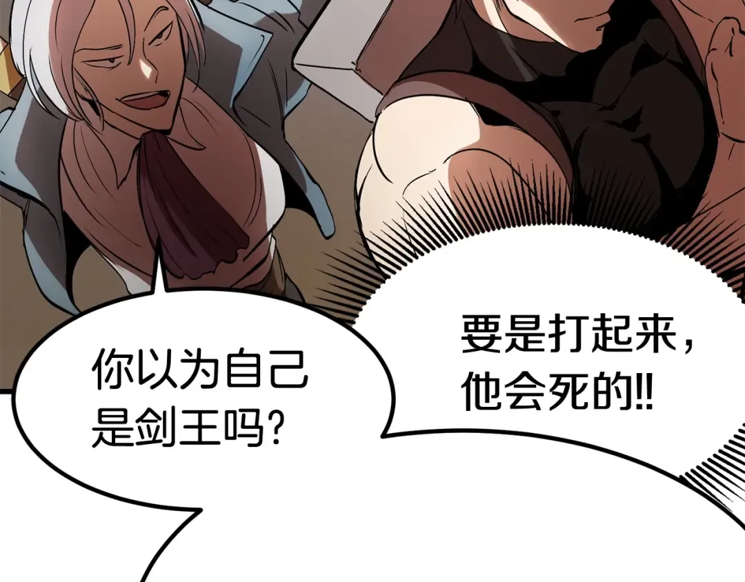 第5话 LV5的废柴？ 第191页