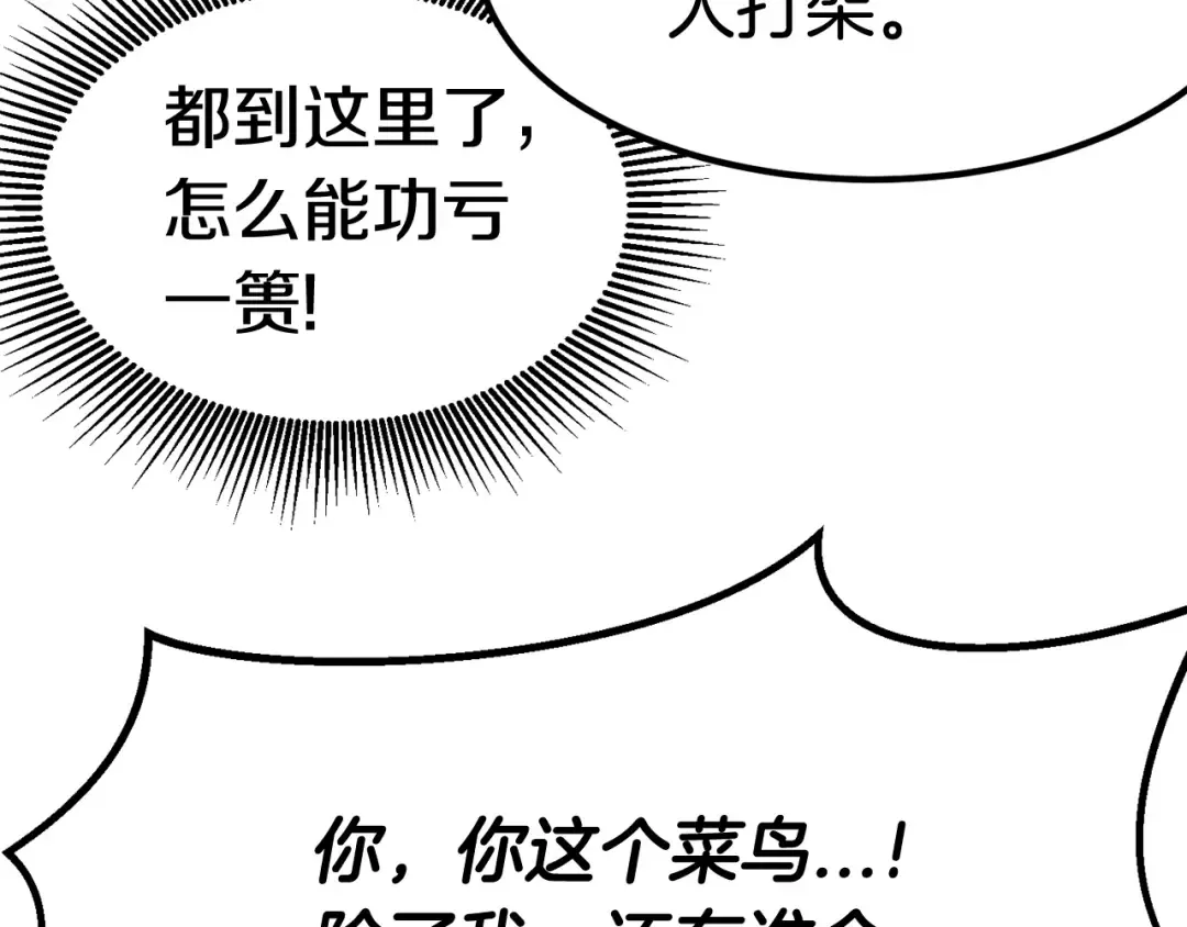 第6话 额，抱歉 第28页