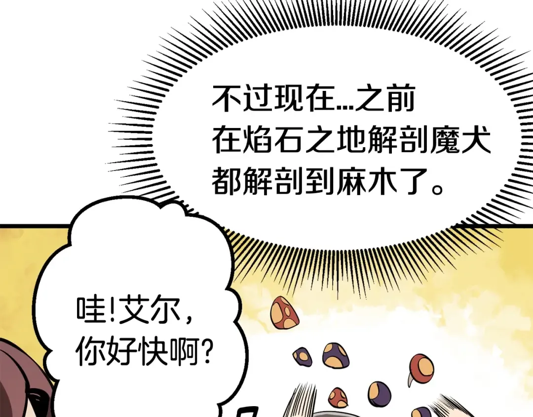 第6话 额，抱歉 第171页