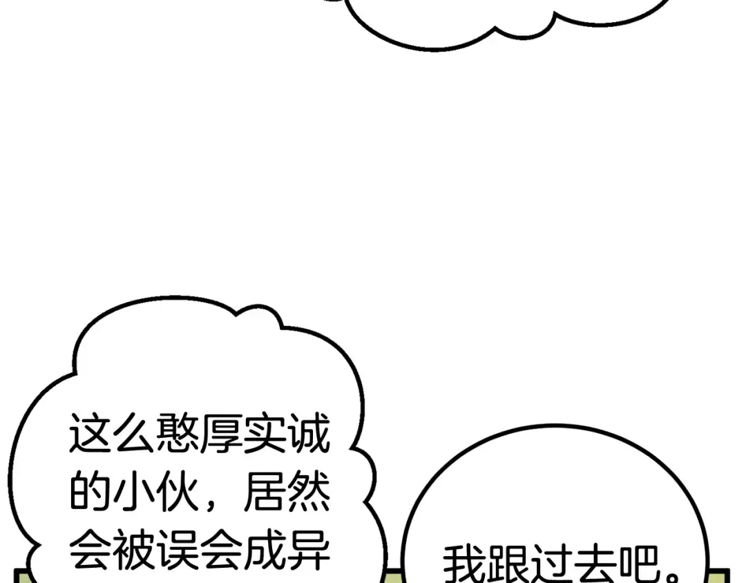 第6话 额，抱歉 第194页