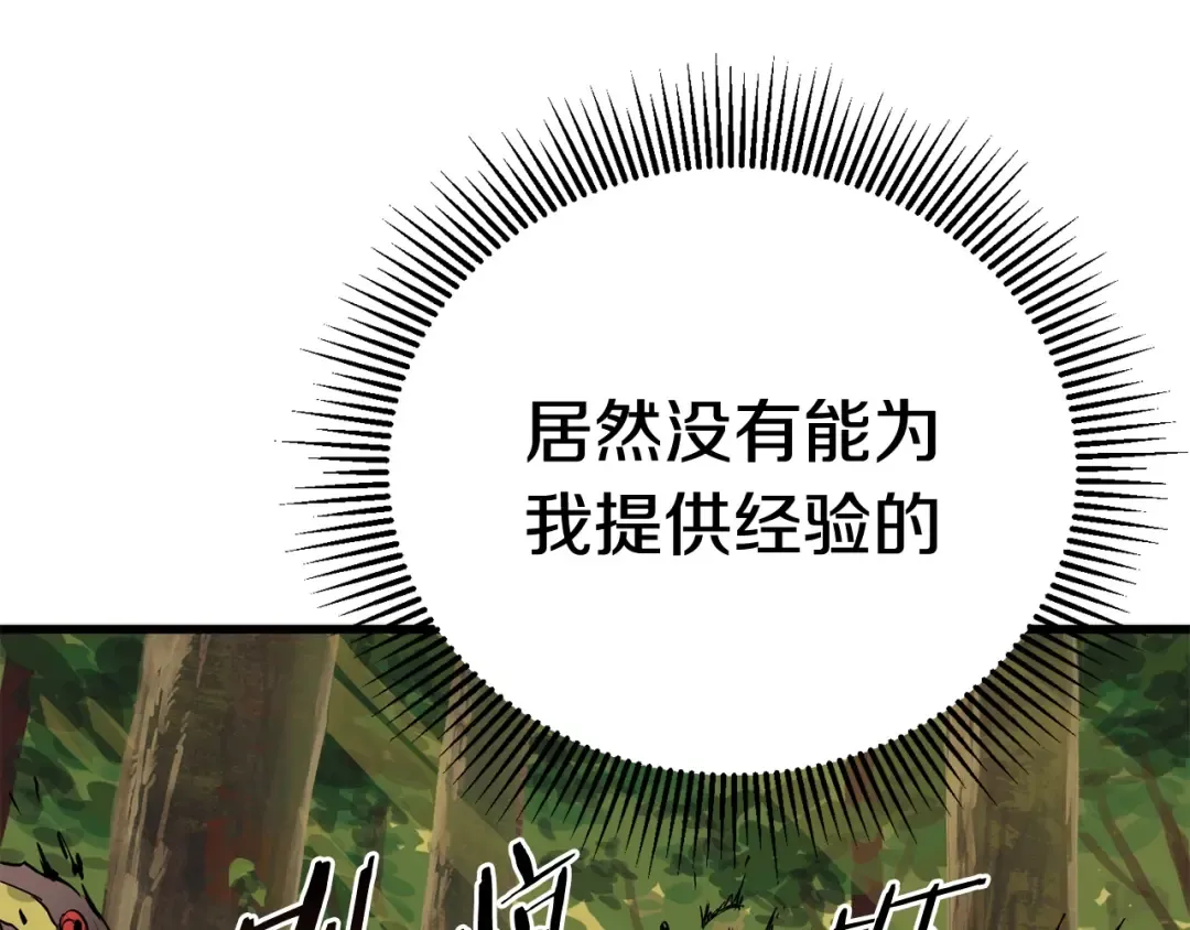 第6话 额，抱歉 第205页