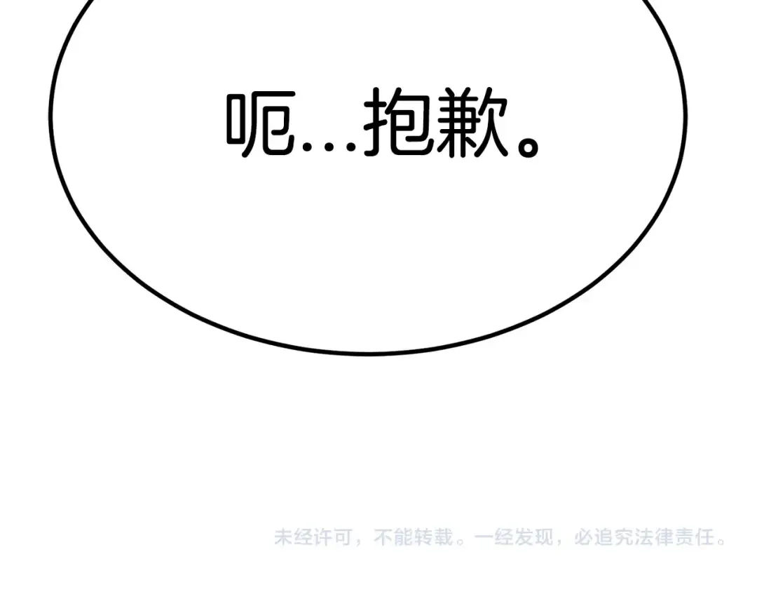 第6话 额，抱歉 第255页