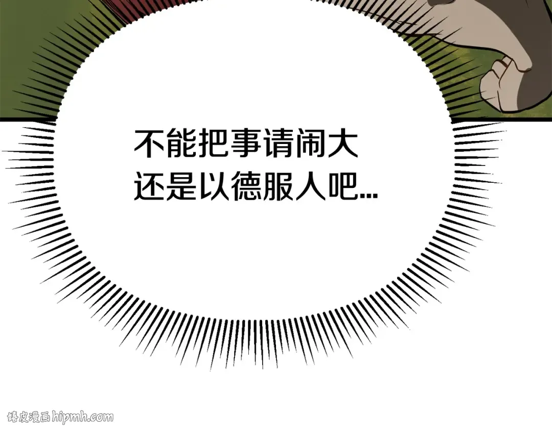 第7话 男人的苦 第80页