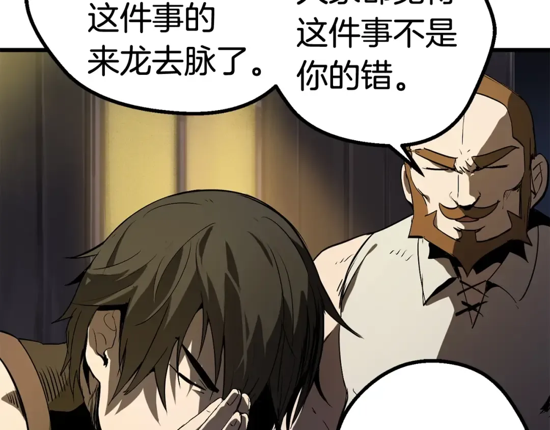 第7话 男人的苦 第98页