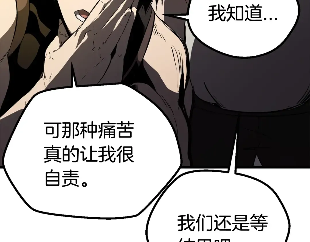 第7话 男人的苦 第99页
