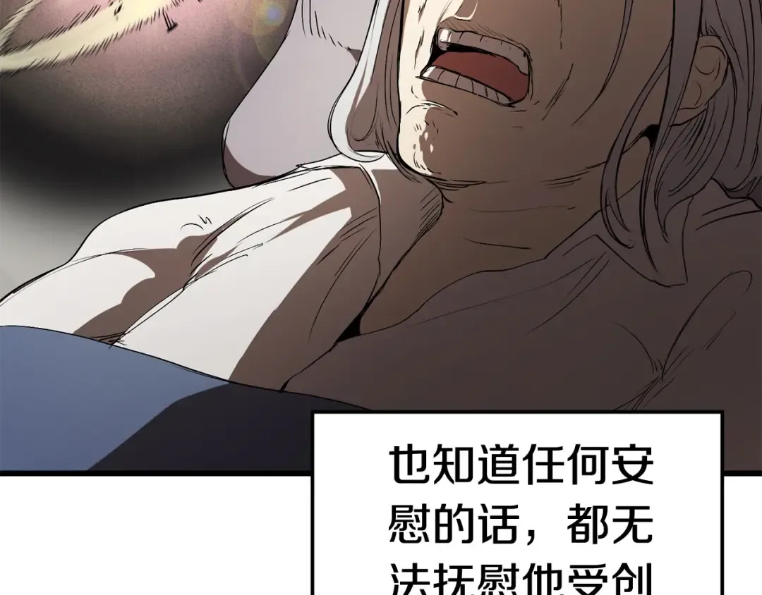 第7话 男人的苦 第110页