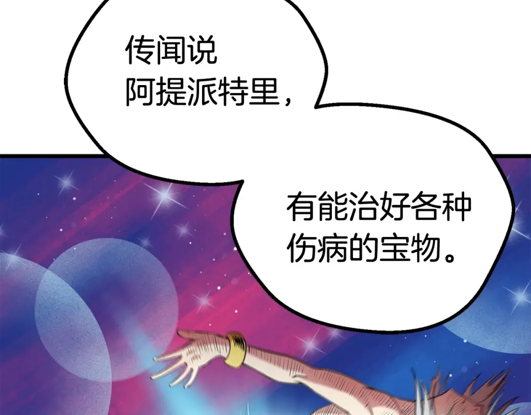 第7话 男人的苦 第146页