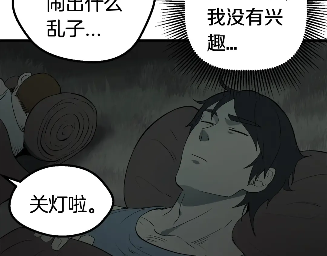 第7话 男人的苦 第149页