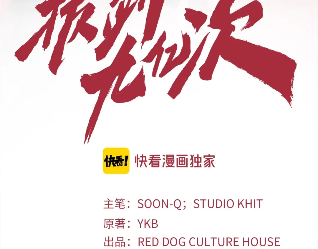 第8话 扫荡 第3页