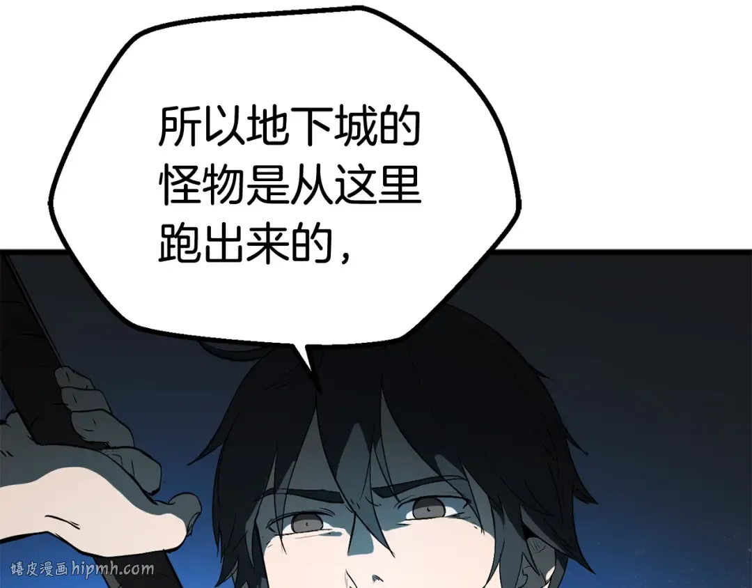 第8话 扫荡 第8页