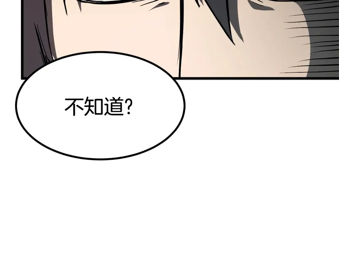第8话 扫荡 第14页