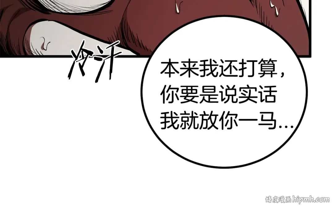 第8话 扫荡 第16页