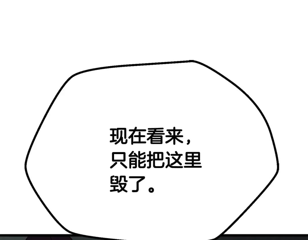 第8话 扫荡 第17页