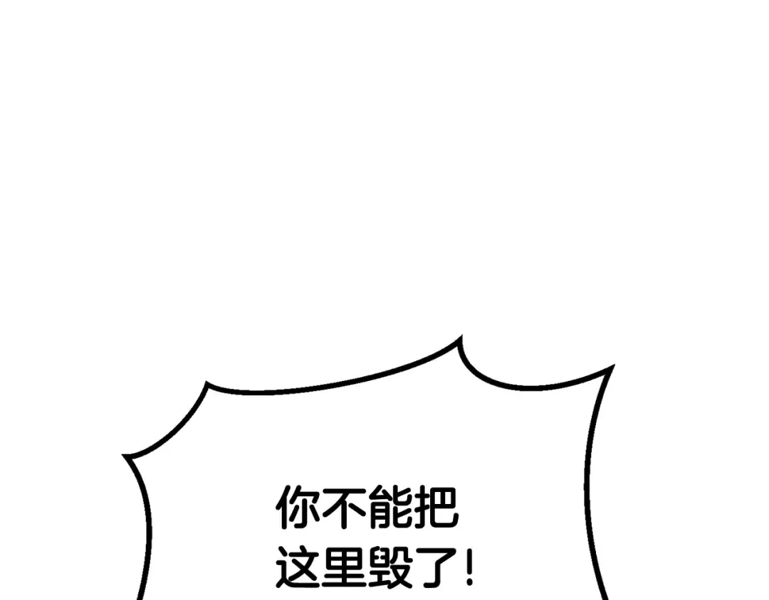 第8话 扫荡 第20页