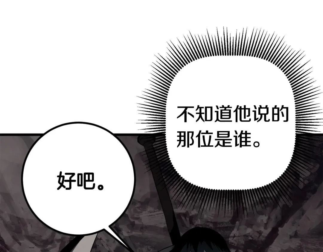 第8话 扫荡 第23页