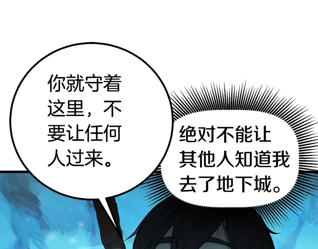 第8话 扫荡 第26页