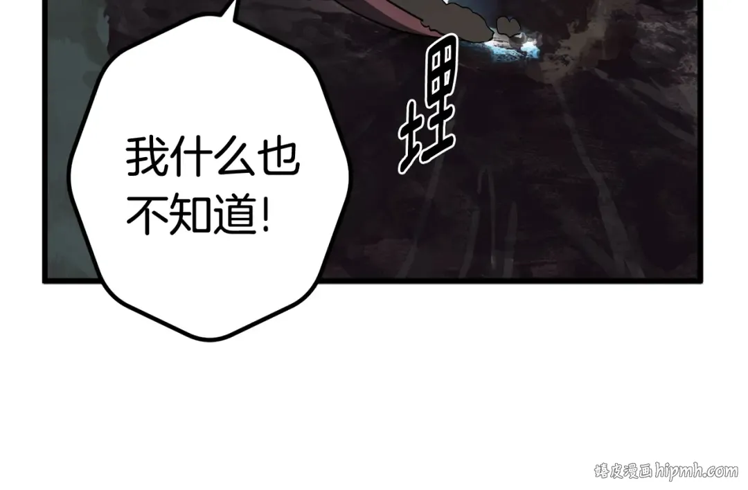 第8话 扫荡 第32页