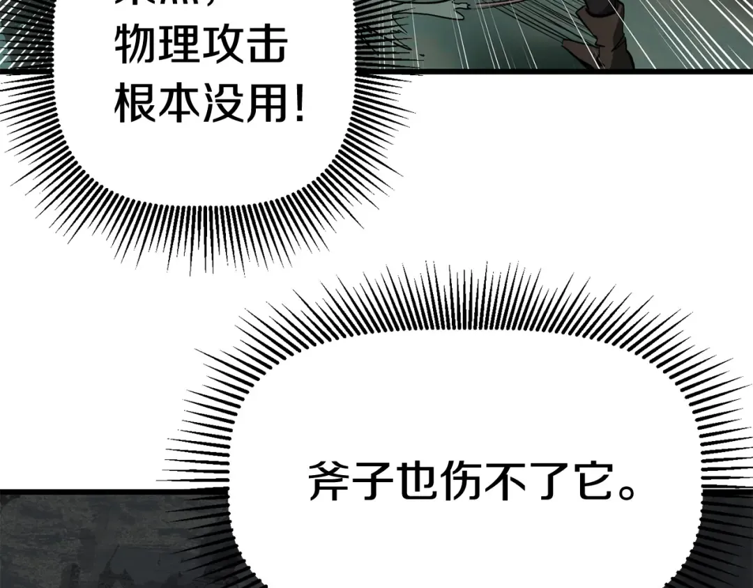 第8话 扫荡 第47页