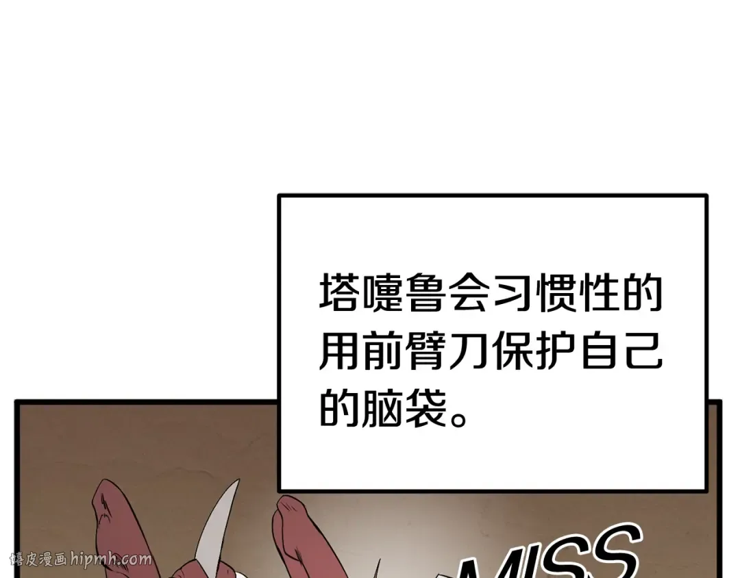 第8话 扫荡 第96页