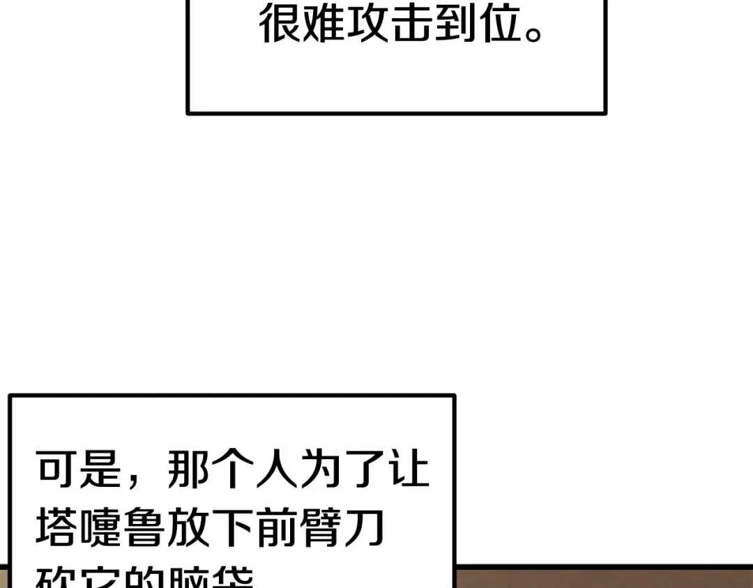 第8话 扫荡 第98页