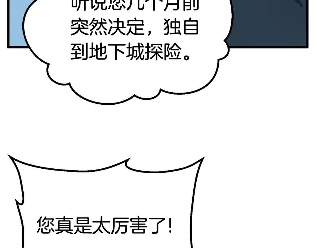 第8话 扫荡 第107页