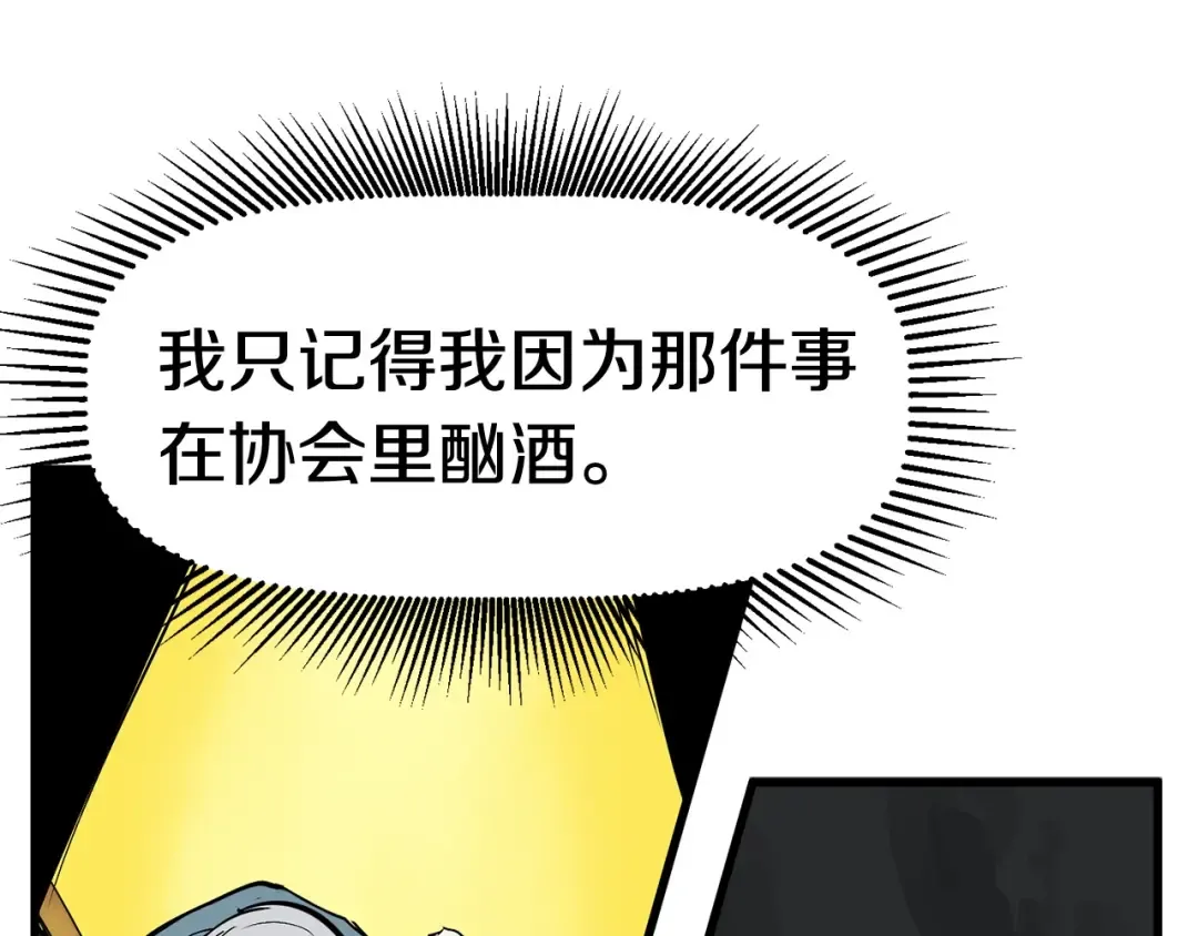 第8话 扫荡 第110页
