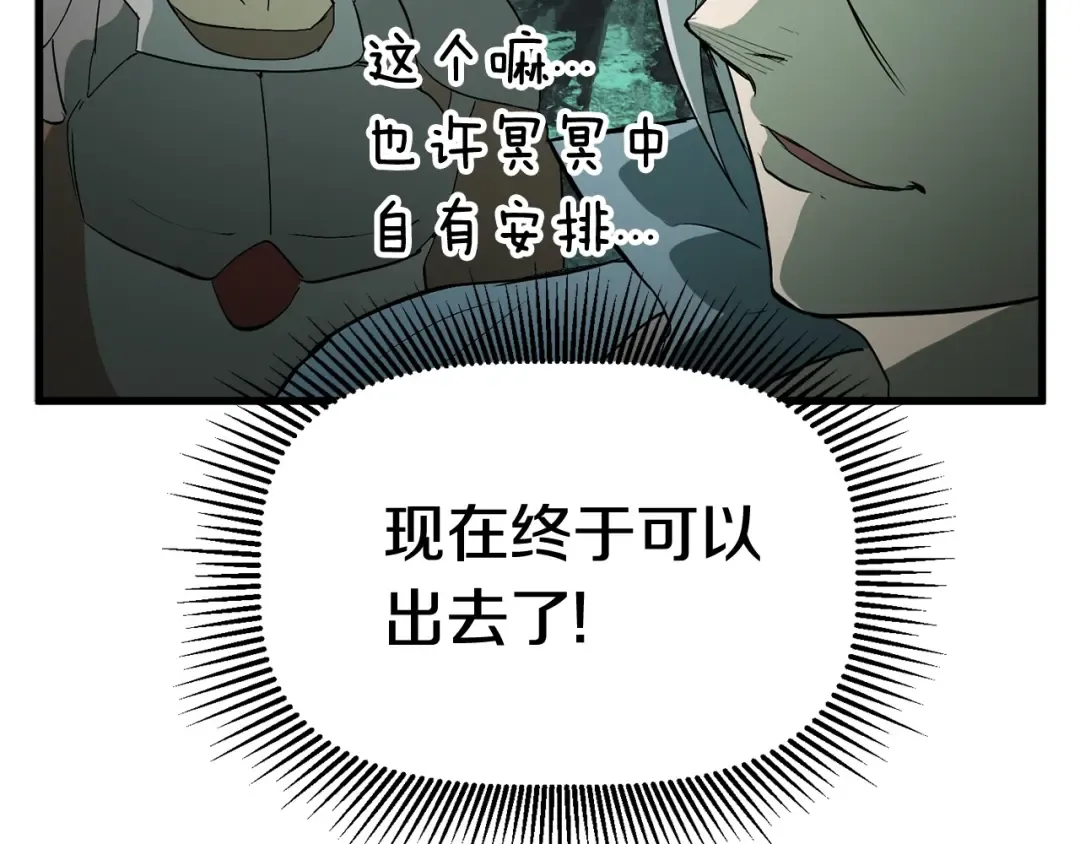 第8话 扫荡 第115页