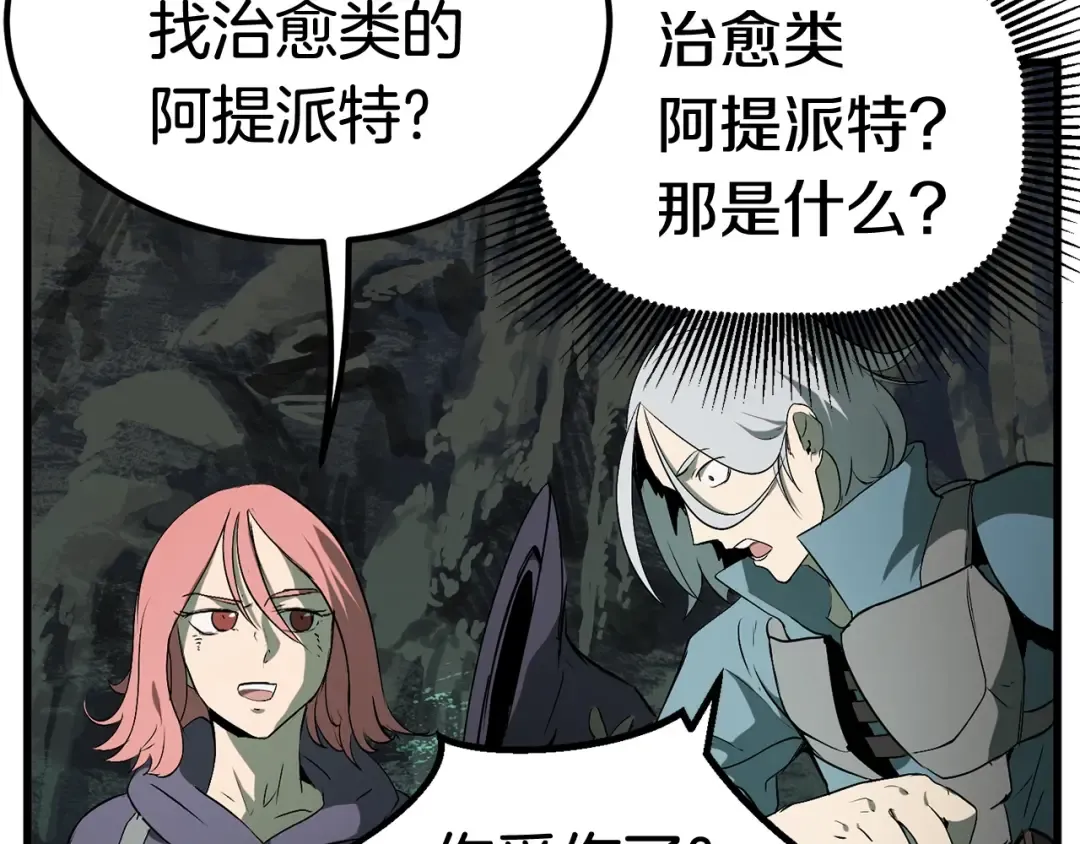第8话 扫荡 第117页
