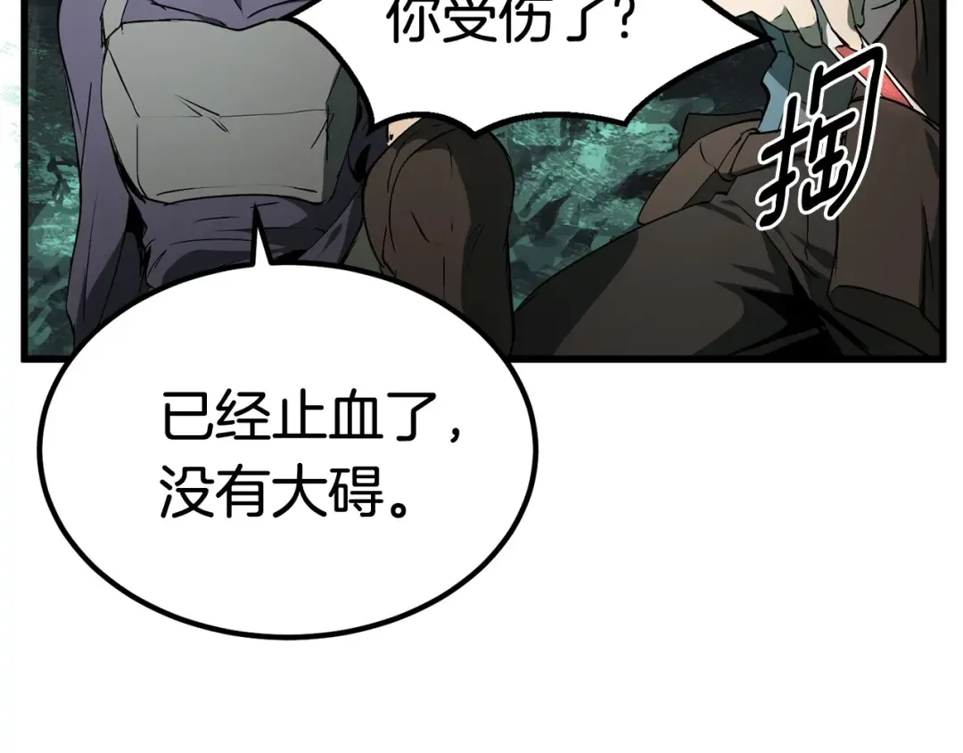 第8话 扫荡 第118页