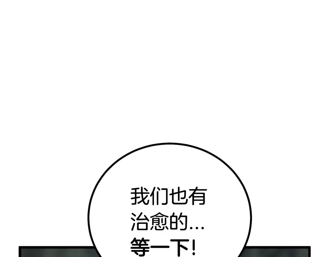 第8话 扫荡 第119页