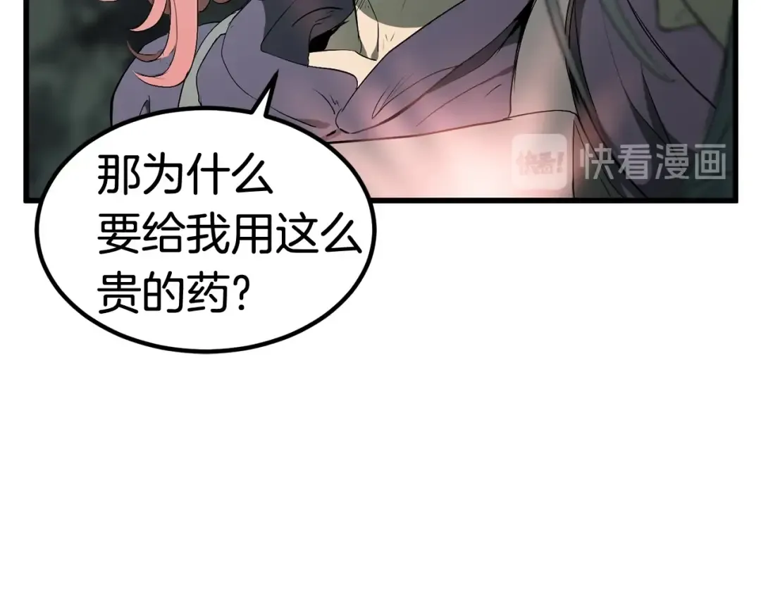 第8话 扫荡 第123页