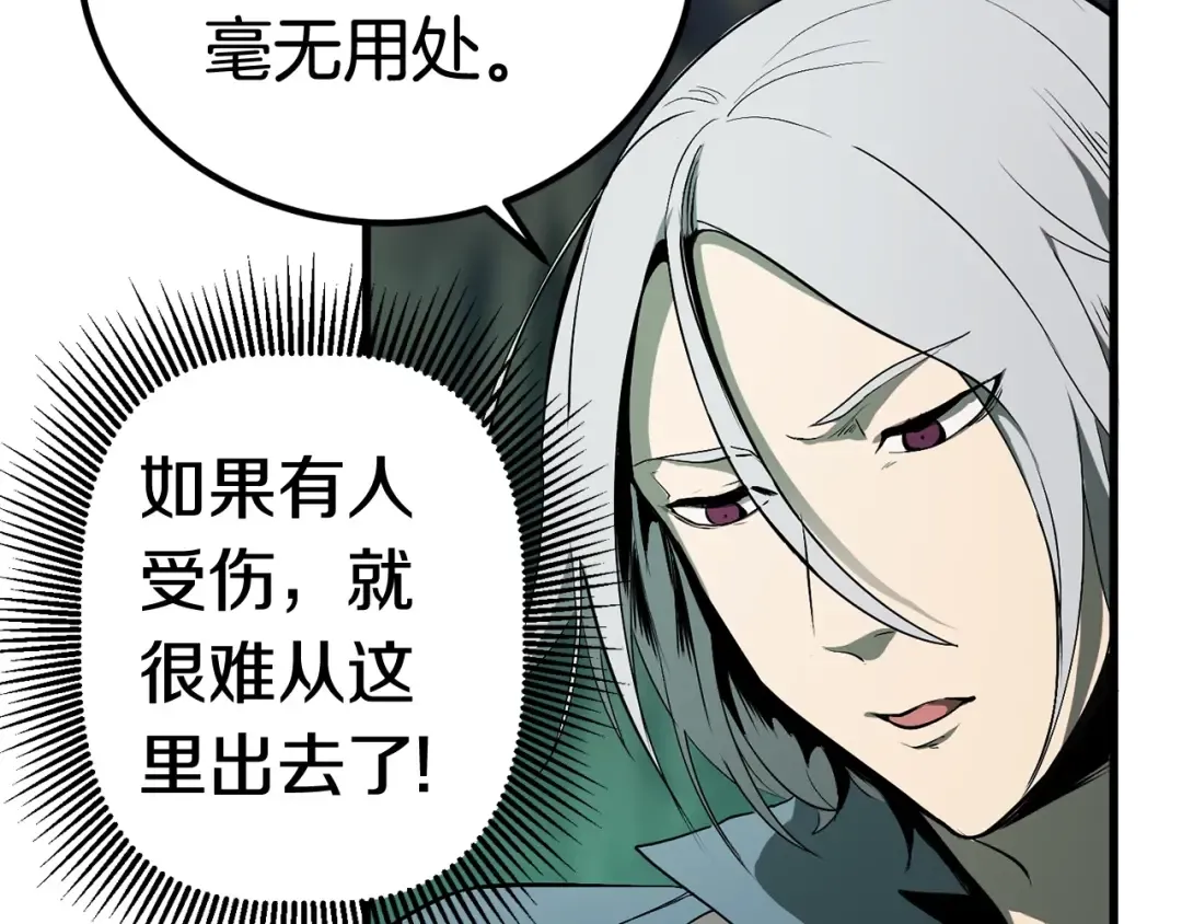 第8话 扫荡 第126页