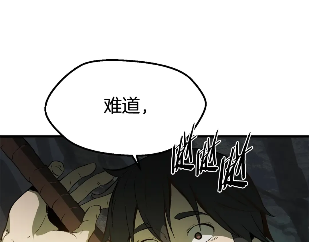 第8话 扫荡 第206页